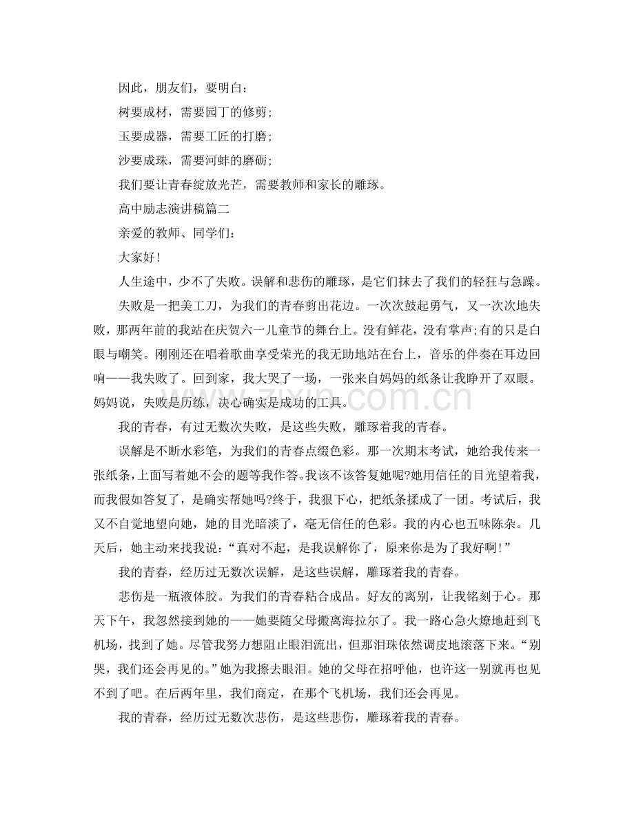 高中励志演讲稿 关于高中生追梦青春励志演讲稿参考.doc_第2页