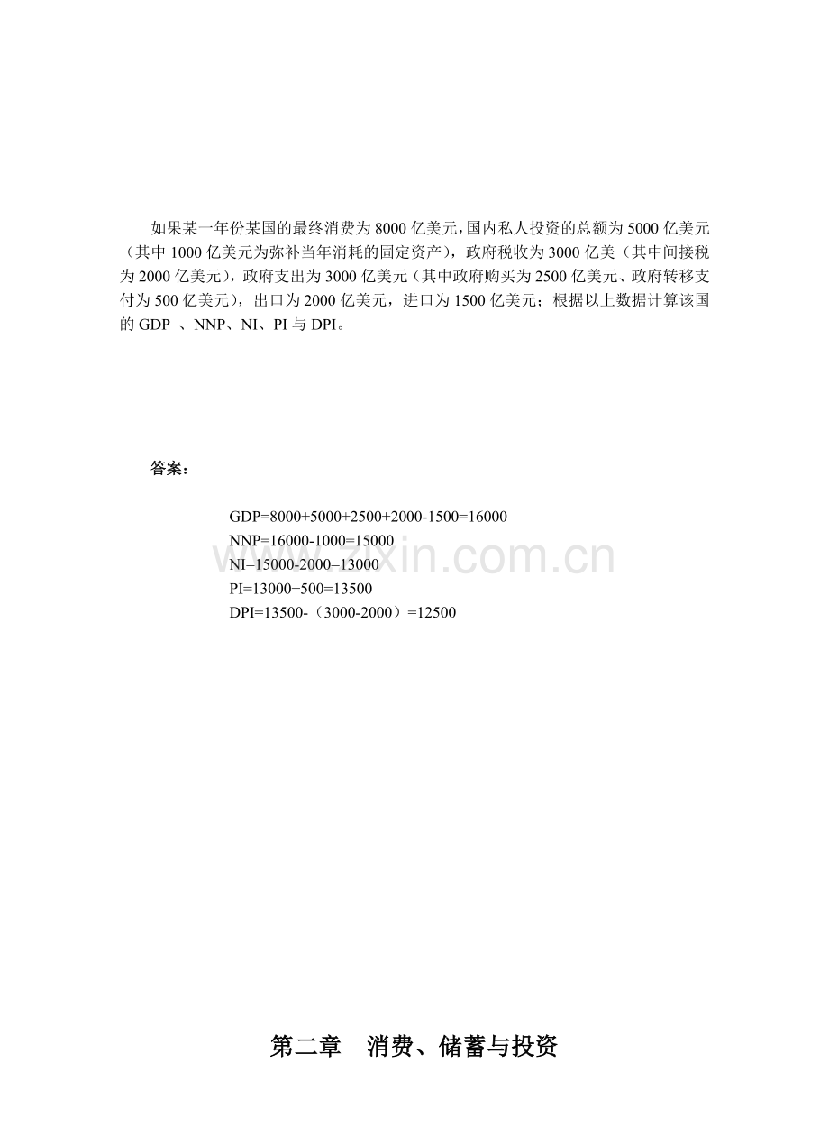 宏观经济学讲义1.docx_第3页