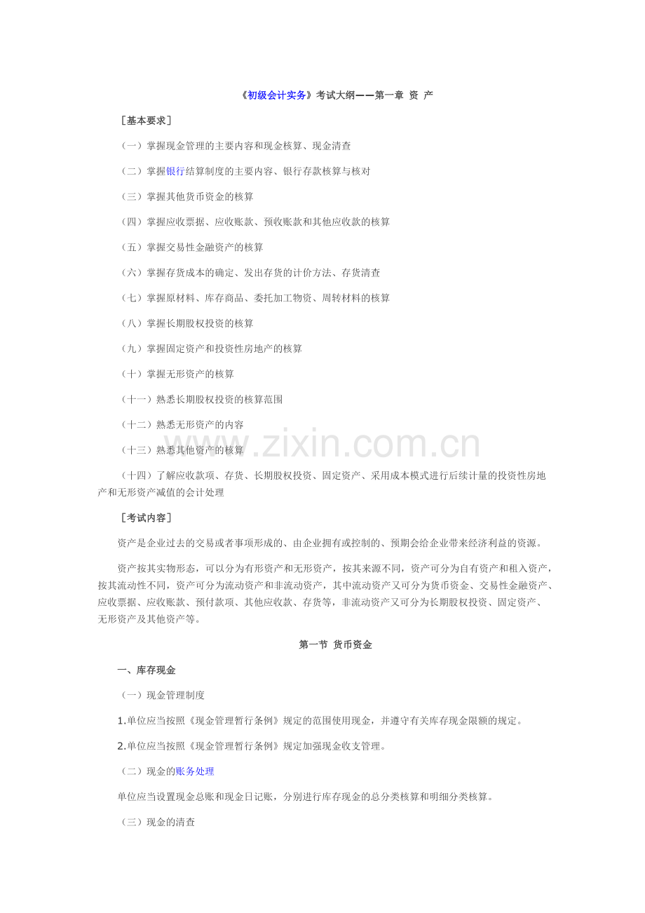 某某年初级会计职称初级会计实务知识点汇总.docx_第1页