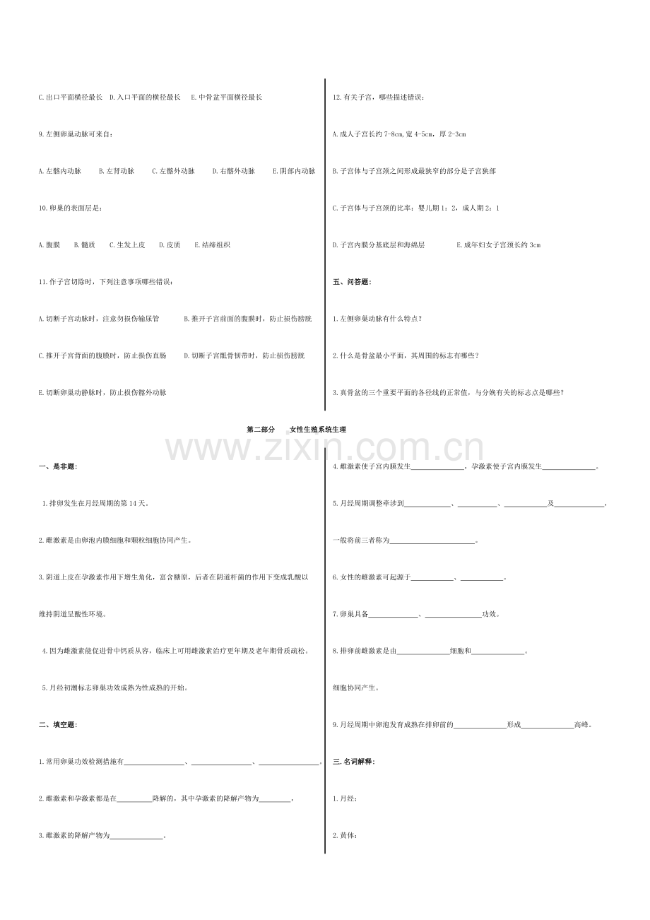 2024年妇产科学试题库.doc_第2页