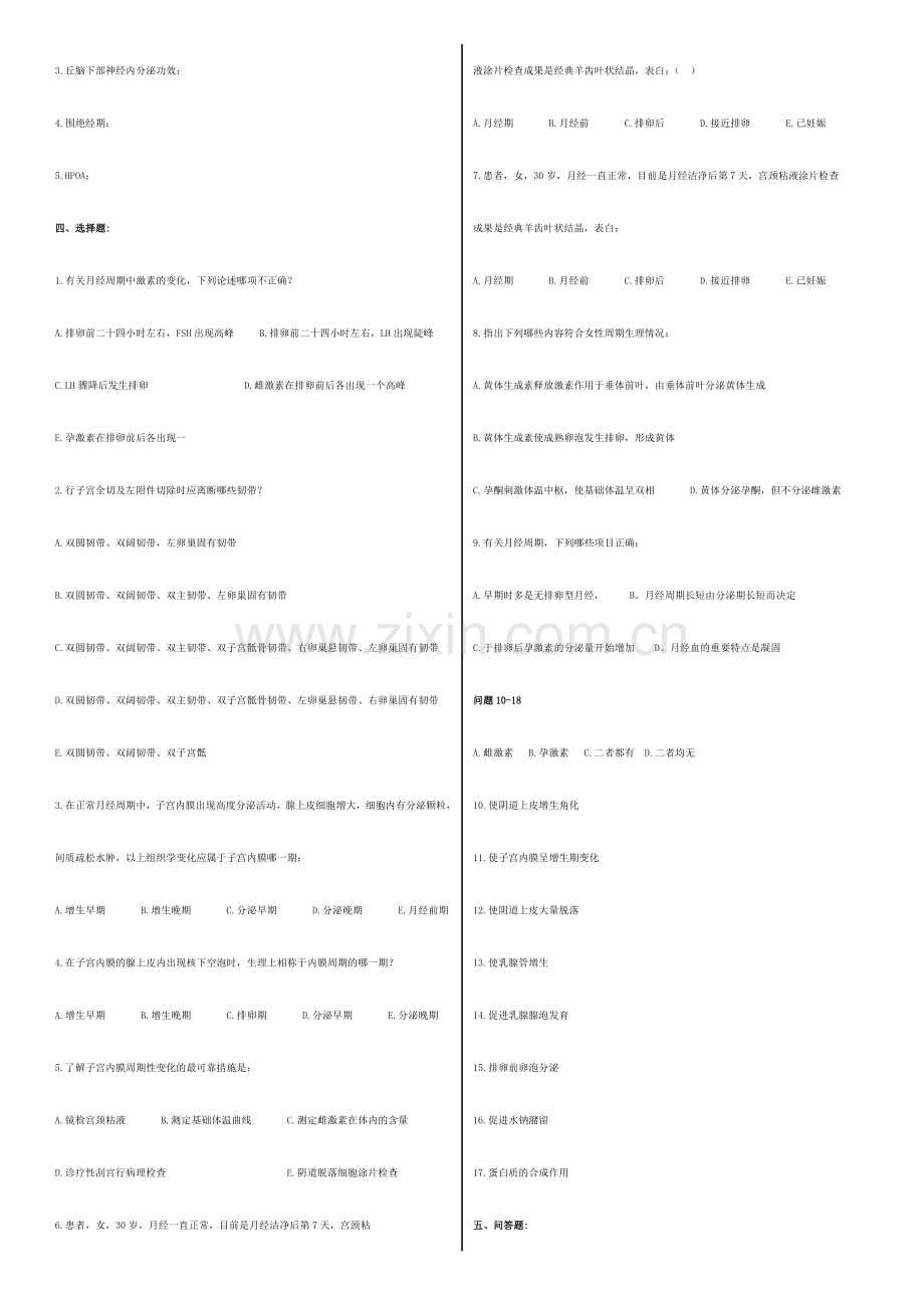 2024年妇产科学试题库.doc_第3页