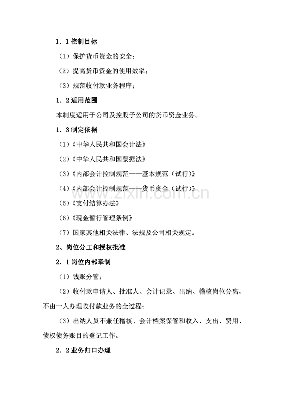 XX股份公司会计内部控制制度(164页).docx_第3页