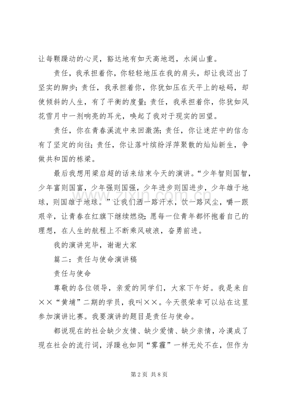 篇一：责任与使命的演讲稿范文.docx_第2页