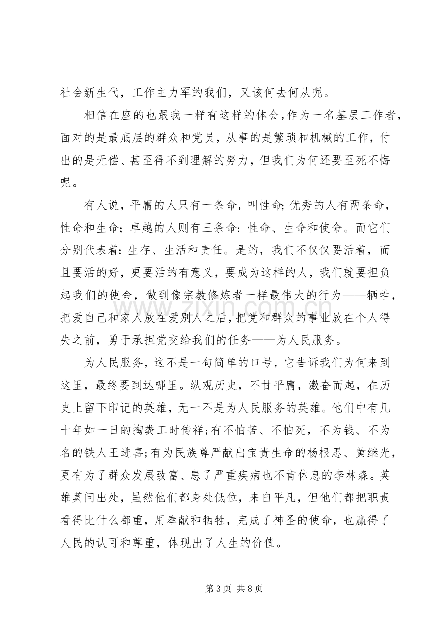 篇一：责任与使命的演讲稿范文.docx_第3页