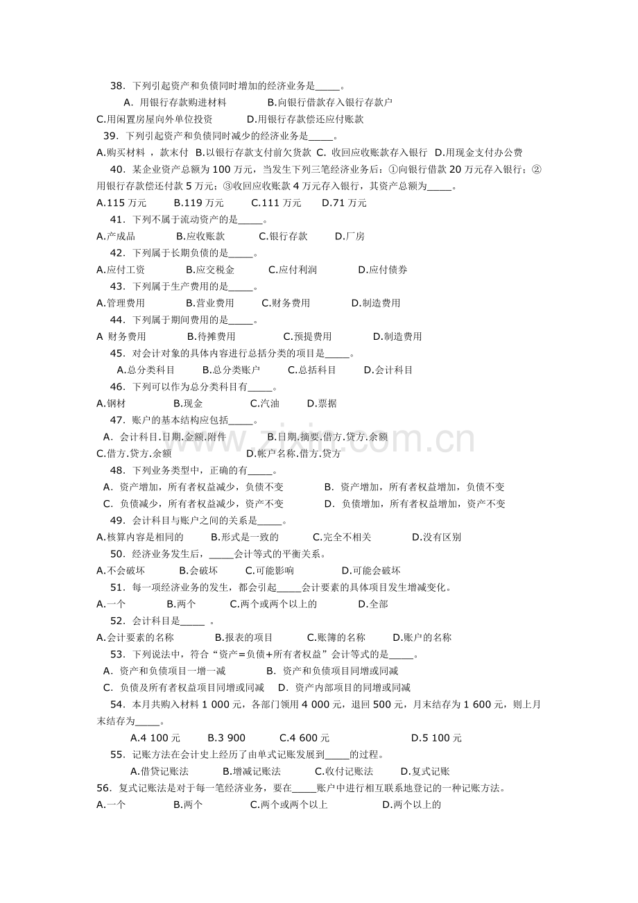 会计基础知识练习题.docx_第3页