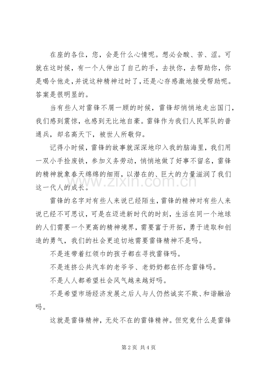 学雷锋,树新风演讲致辞.docx_第2页