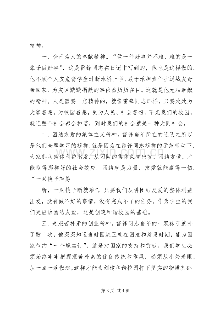 学雷锋,树新风演讲致辞.docx_第3页