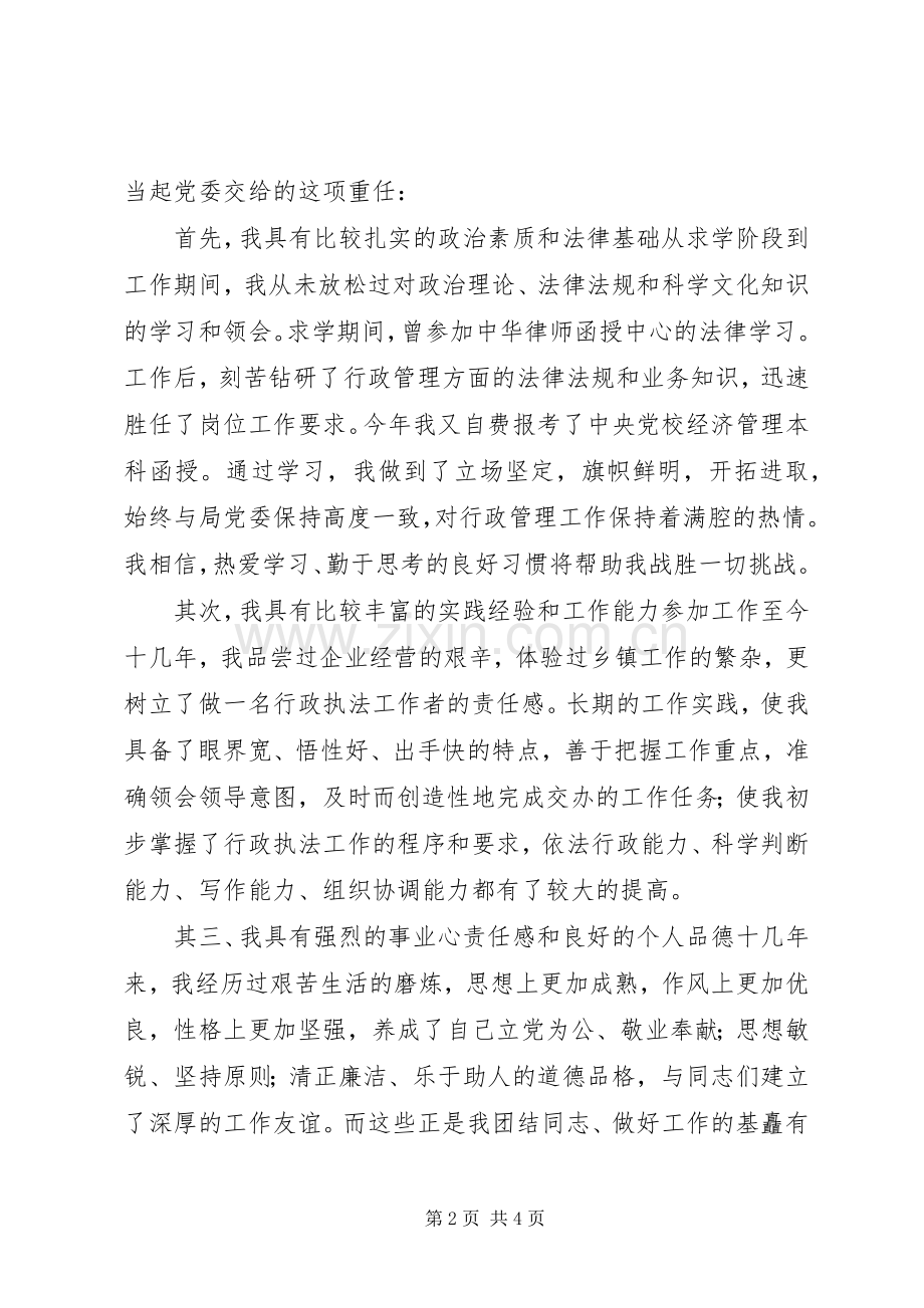 业务科室副职的竞聘演讲稿范文.docx_第2页