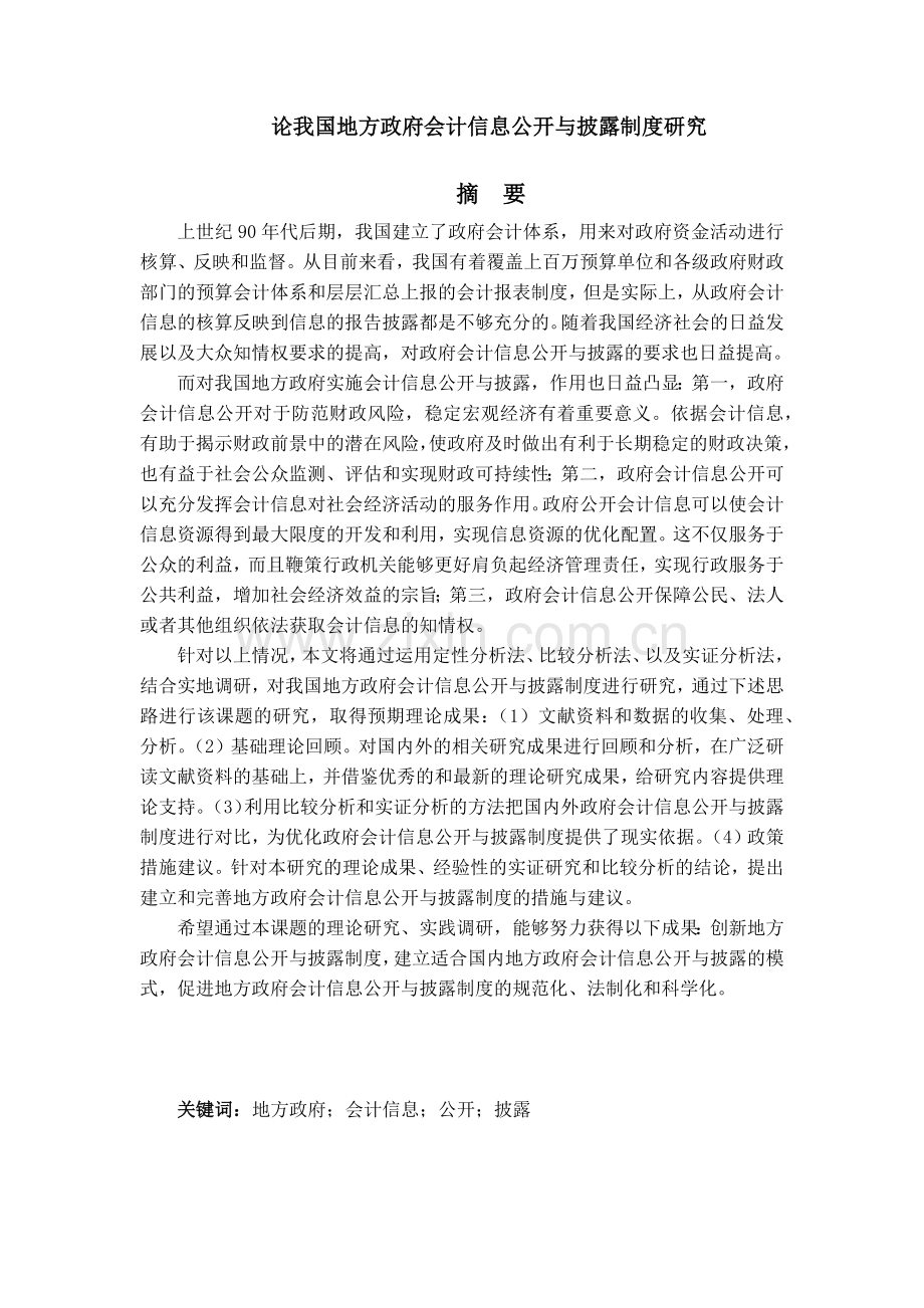 某地区财务会计及研究信息化管理知识分析.docx_第1页