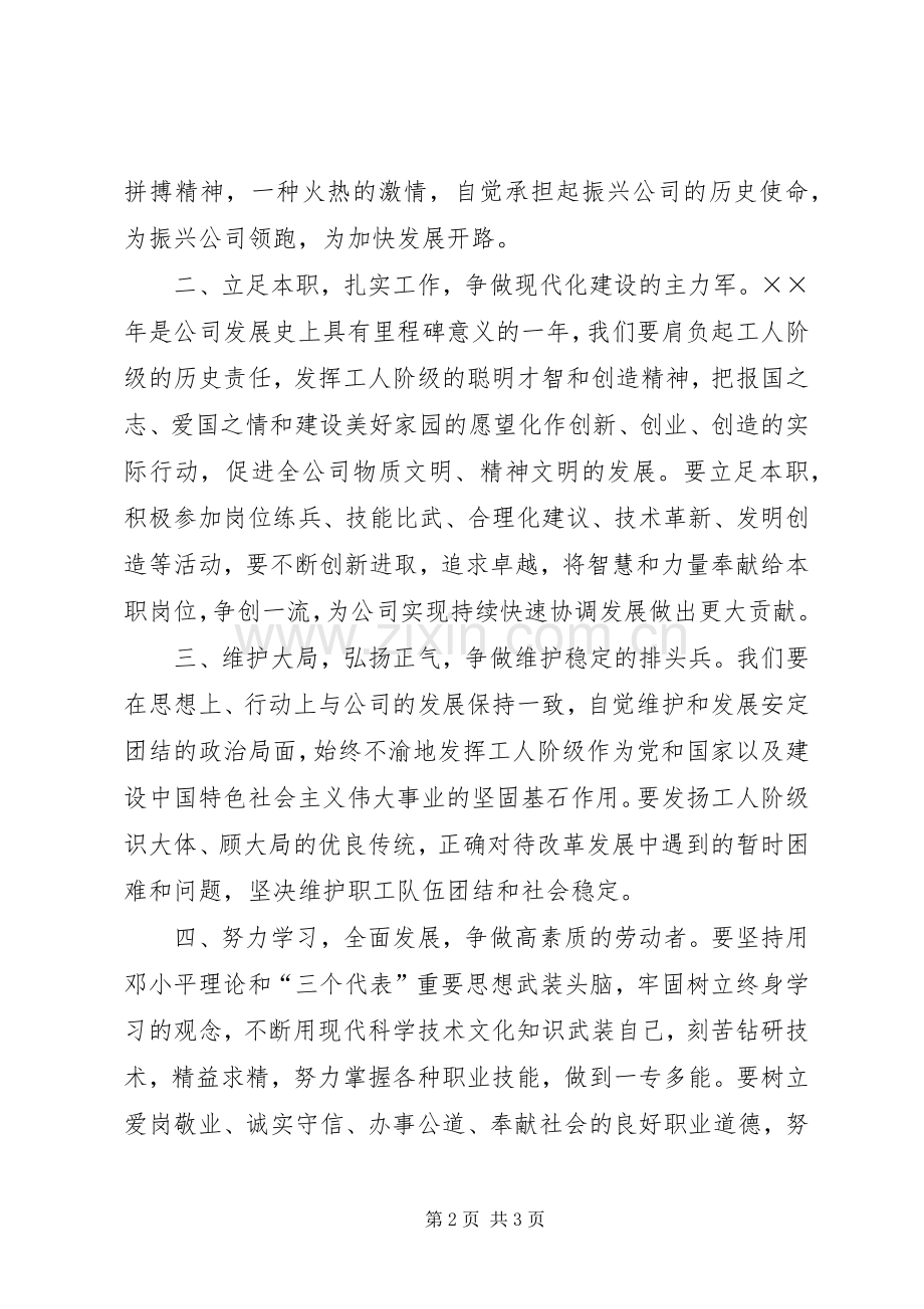 五一劳动节表彰大会上的演讲范文.docx_第2页