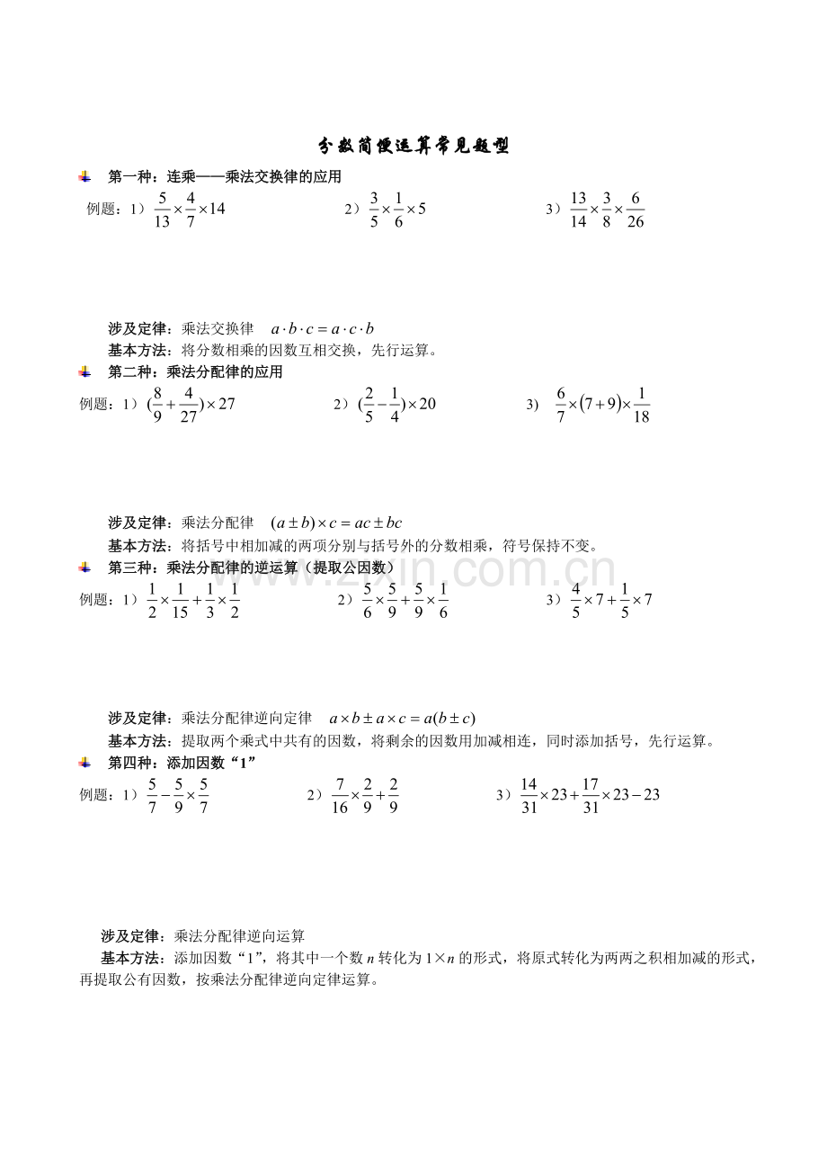 分数乘法简便运算专项练习题.doc_第1页