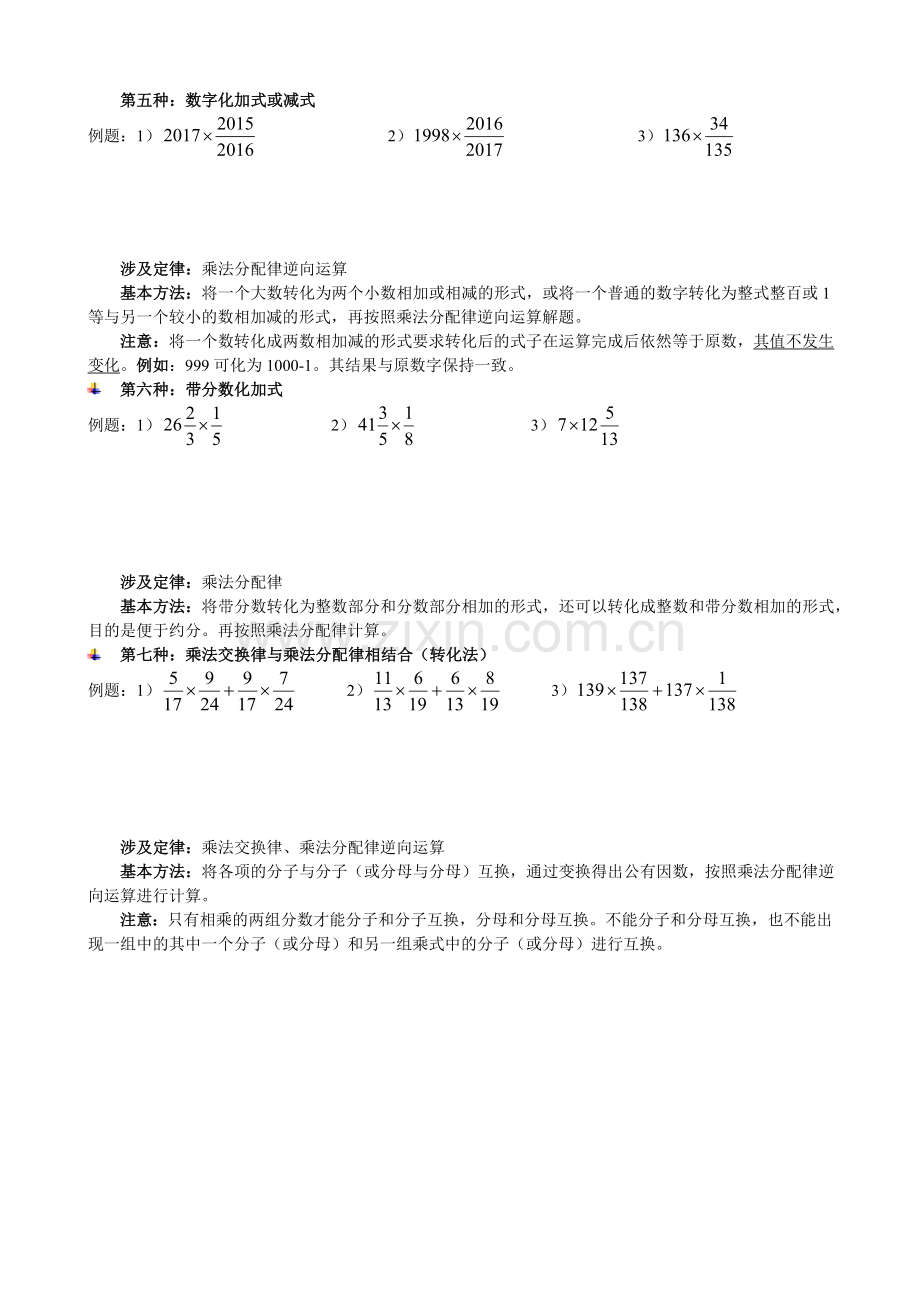 分数乘法简便运算专项练习题.doc_第2页