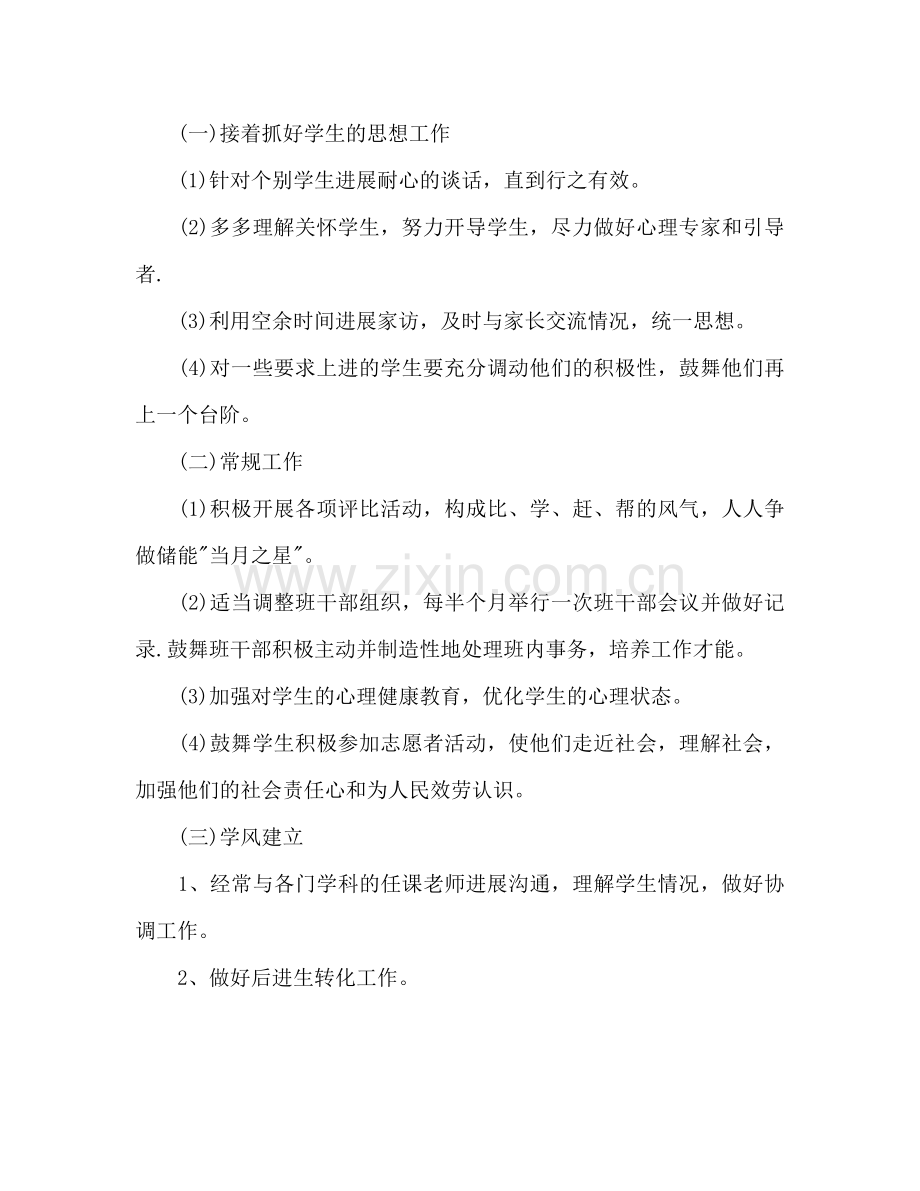 高一班主任工作参考计划2.doc_第2页