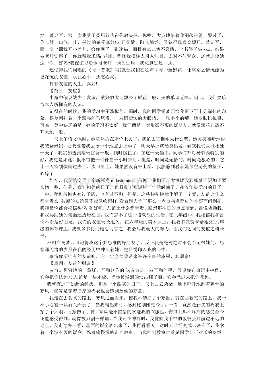 关于友情的作文700字.doc_第2页