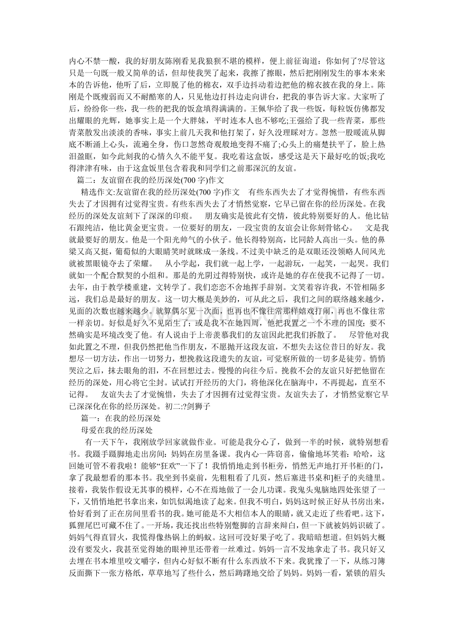 关于友情的作文700字.doc_第3页