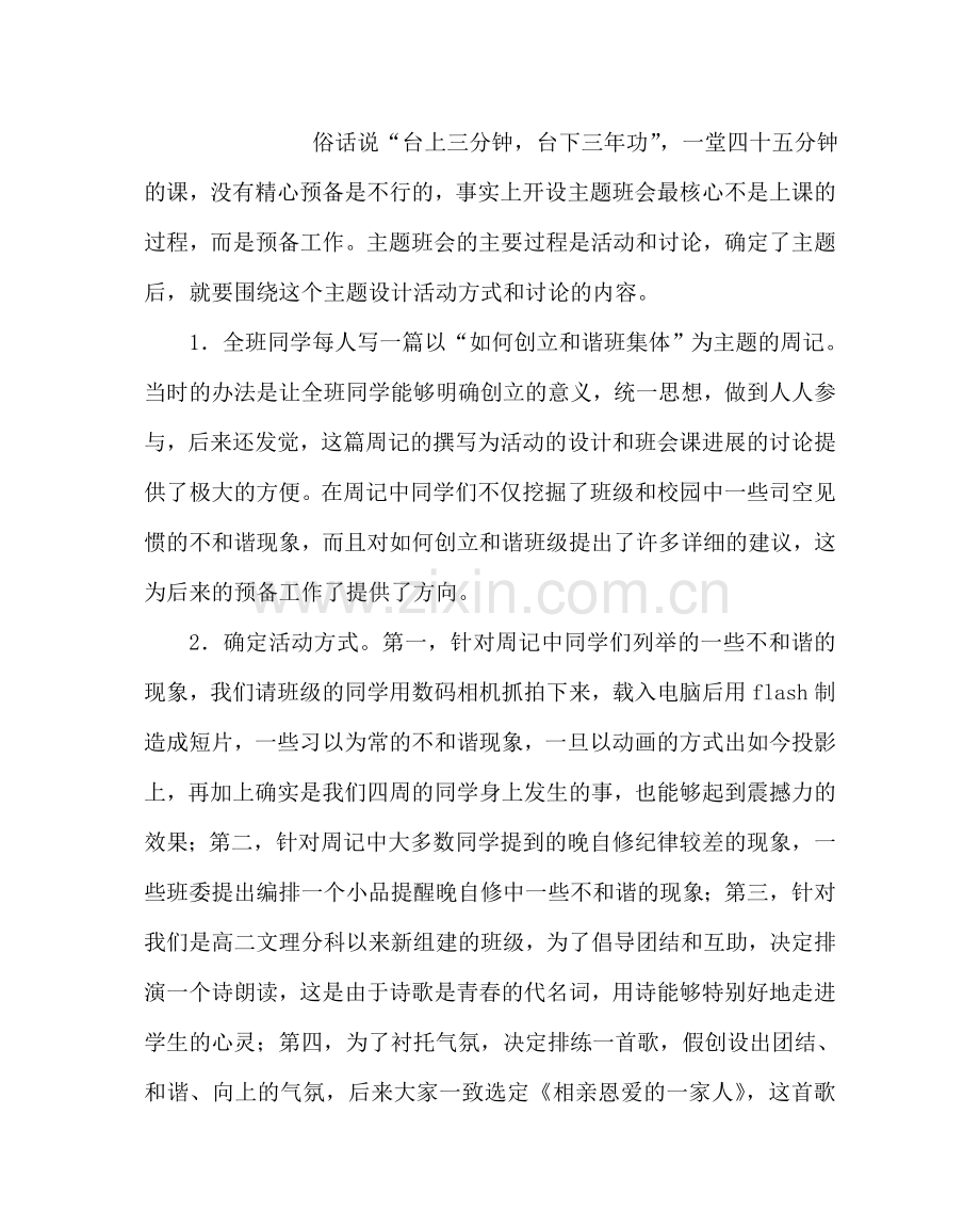 班主任工作范文“和谐个人、和谐班级”主题班会设计及反思.doc_第2页