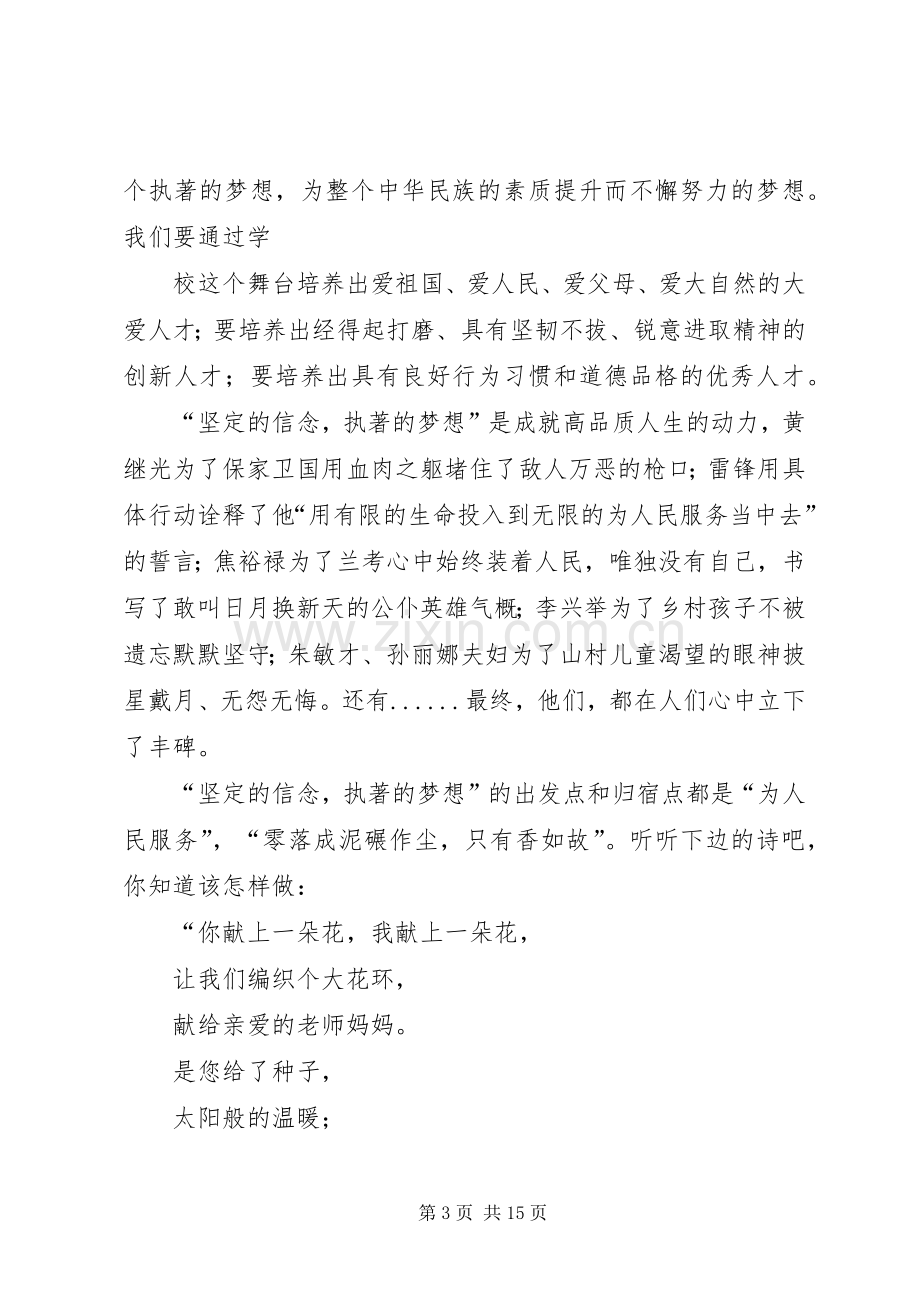 理想信念教育演讲致辞.docx_第3页