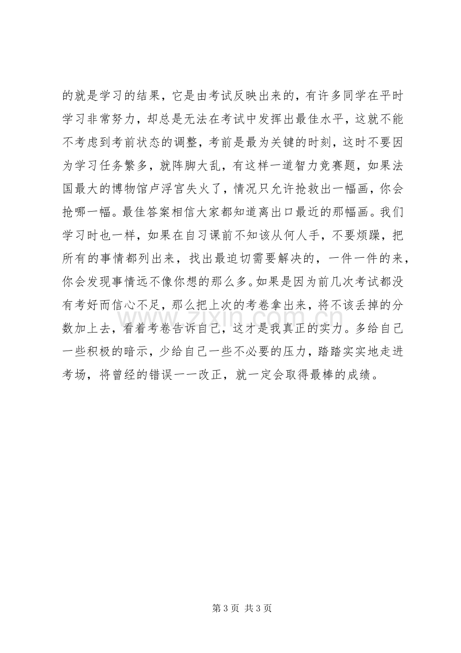 努力学习演讲范文 (2).docx_第3页