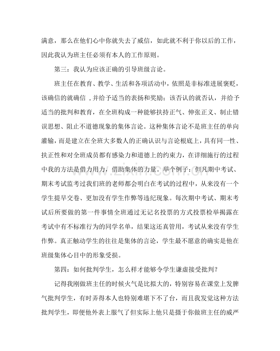 班主任工作范文班主任经验交流会上的发言.doc_第3页