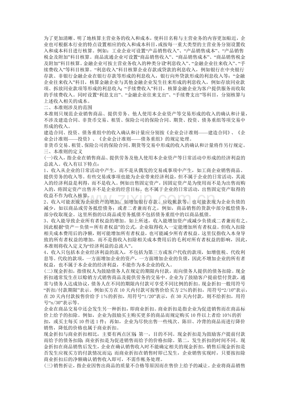 企业财务会计准则——收入.docx_第2页