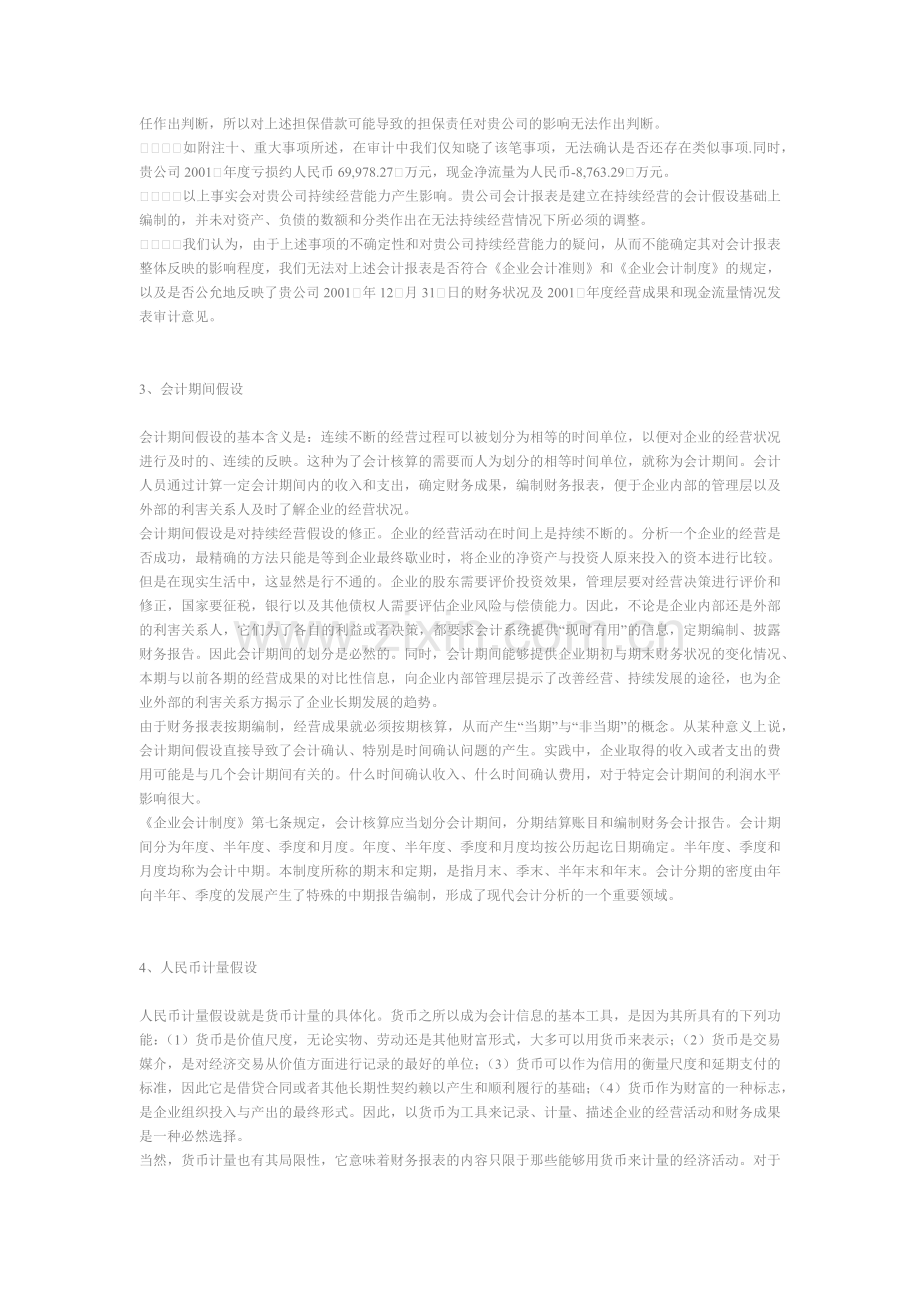 财务会计深度案例.docx_第3页