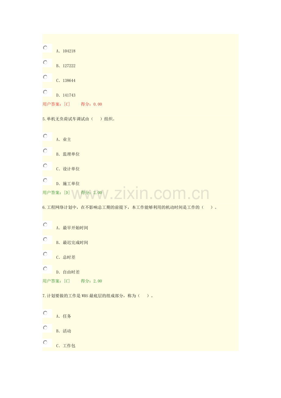 2024年咨询工程师继续教育项目管理答案.docx_第2页