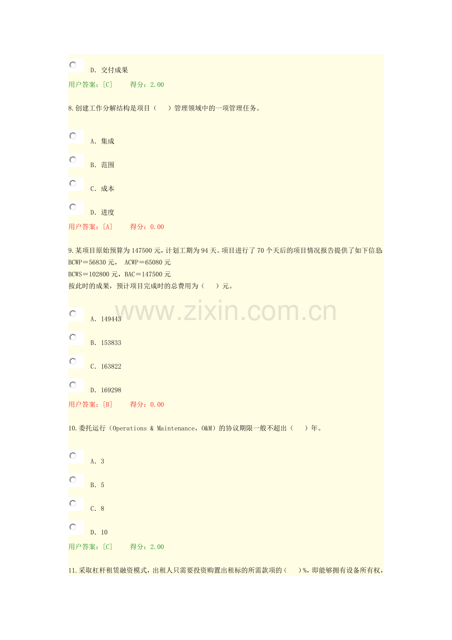 2024年咨询工程师继续教育项目管理答案.docx_第3页