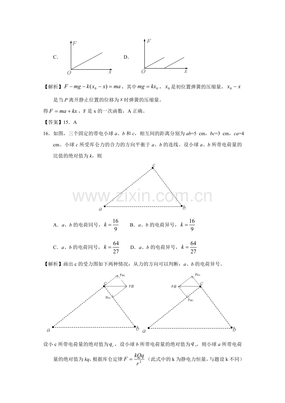 2018年普通高等学校招生全国统一考试物理（全国1卷）解析.doc_第2页