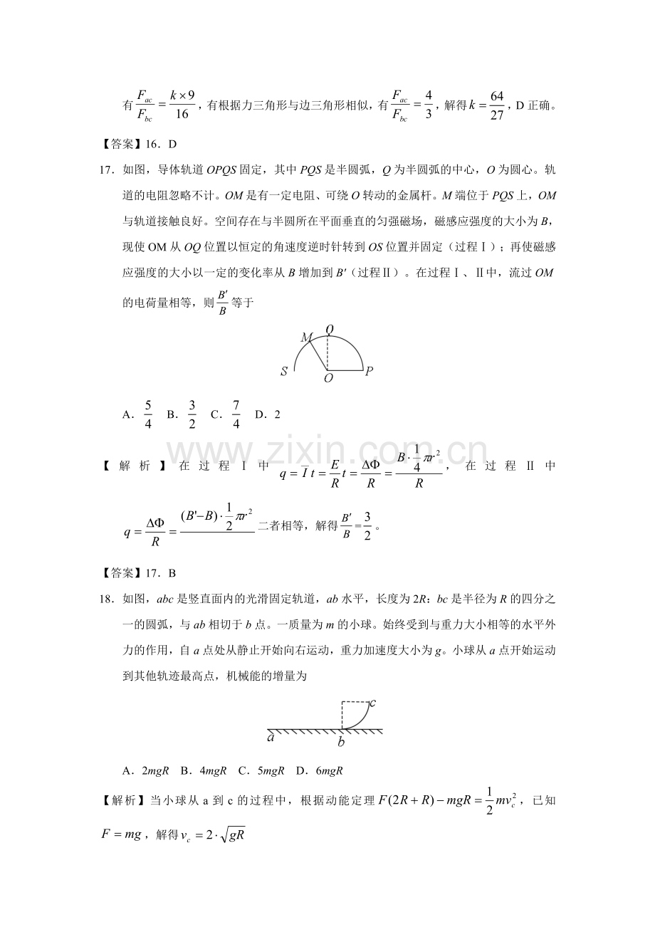 2018年普通高等学校招生全国统一考试物理（全国1卷）解析.doc_第3页