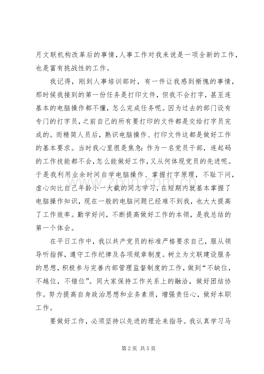 人事培训部爱岗敬业演讲稿范文.docx_第2页