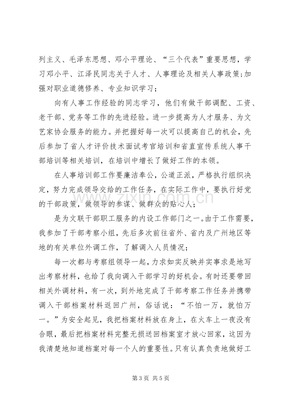 人事培训部爱岗敬业演讲稿范文.docx_第3页