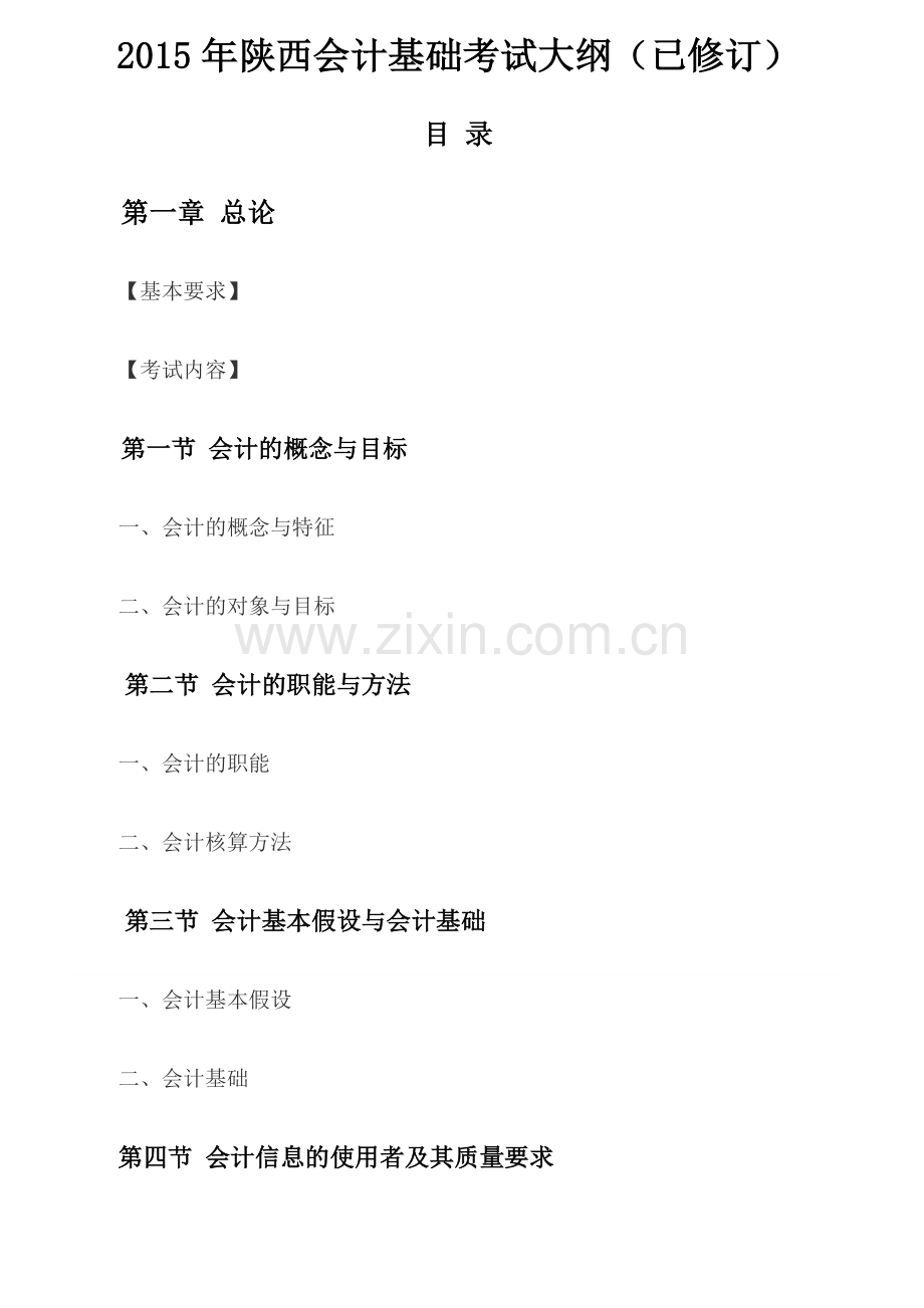 财务会计与职能管理基础知识考试分析.docx_第1页