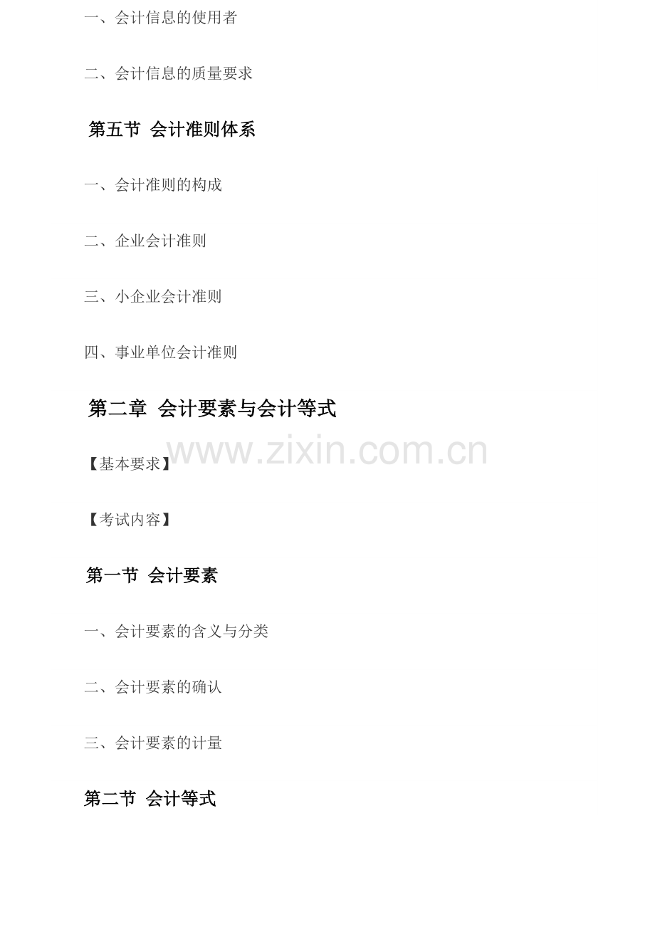 财务会计与职能管理基础知识考试分析.docx_第2页