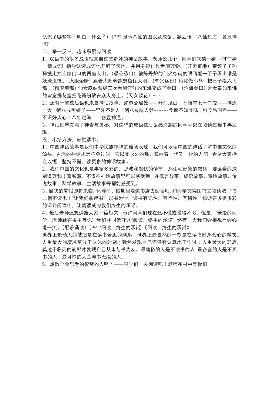 《中国古代神话故事》整本书阅读设计.docx_第2页