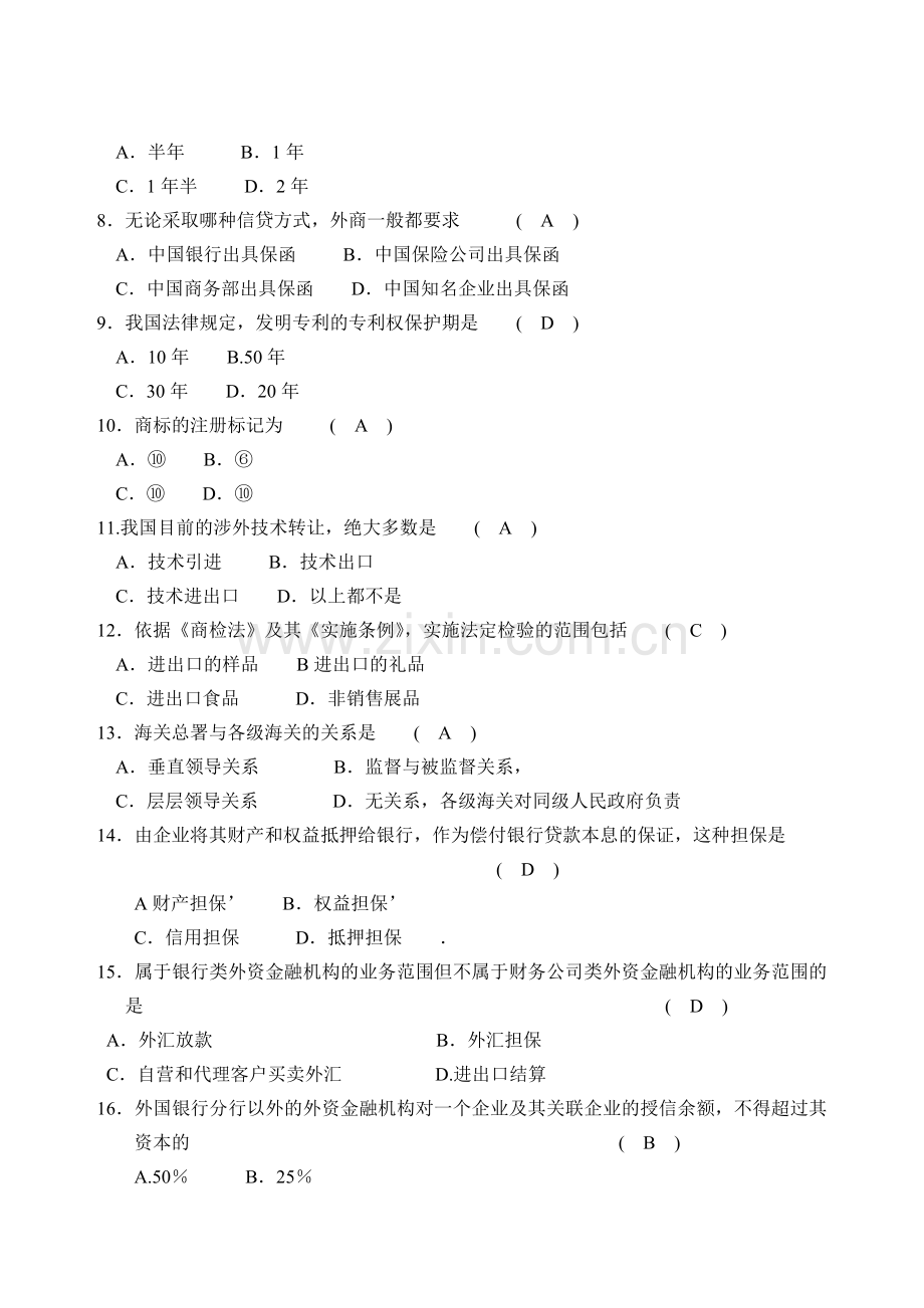 全国高等教育及财务知识分析自学考试.docx_第2页