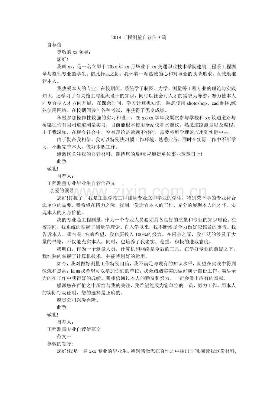 2024工程测量自荐信3篇.doc_第1页