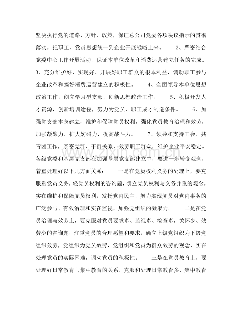 企业党建工作参考计划(3).doc_第3页