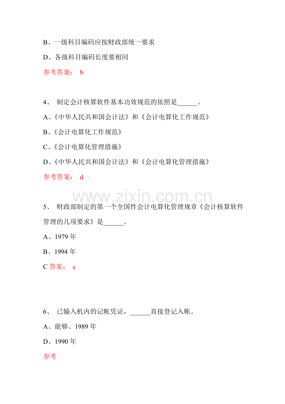 2024年初级会计电算化预测试题重点.doc_第2页