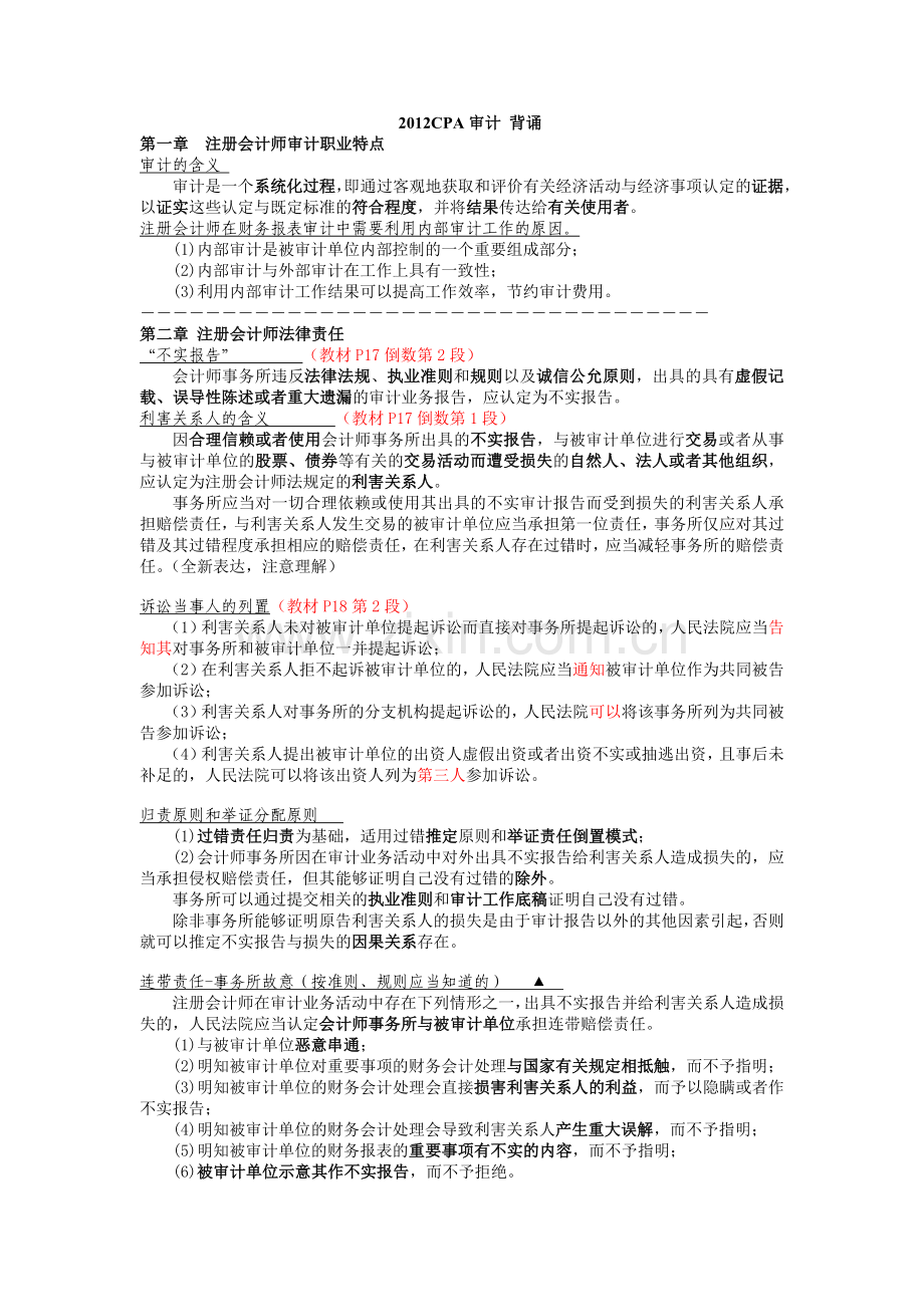 审计培训资料.docx_第1页