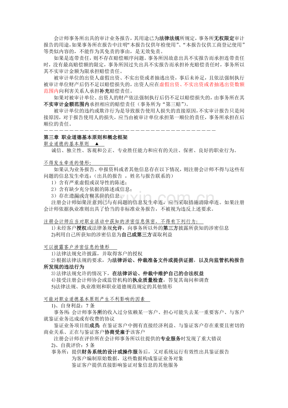 审计培训资料.docx_第3页