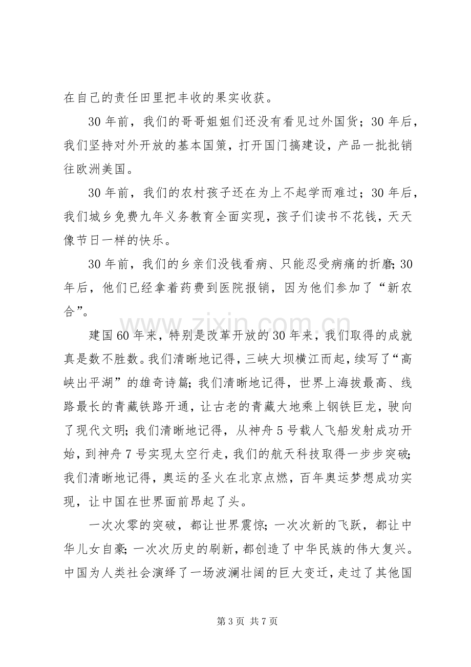 我和我的祖国致辞演讲稿.docx_第3页