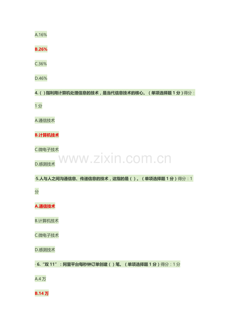 2024年专业技术人员继续教育公需科目试题和答案.doc_第2页