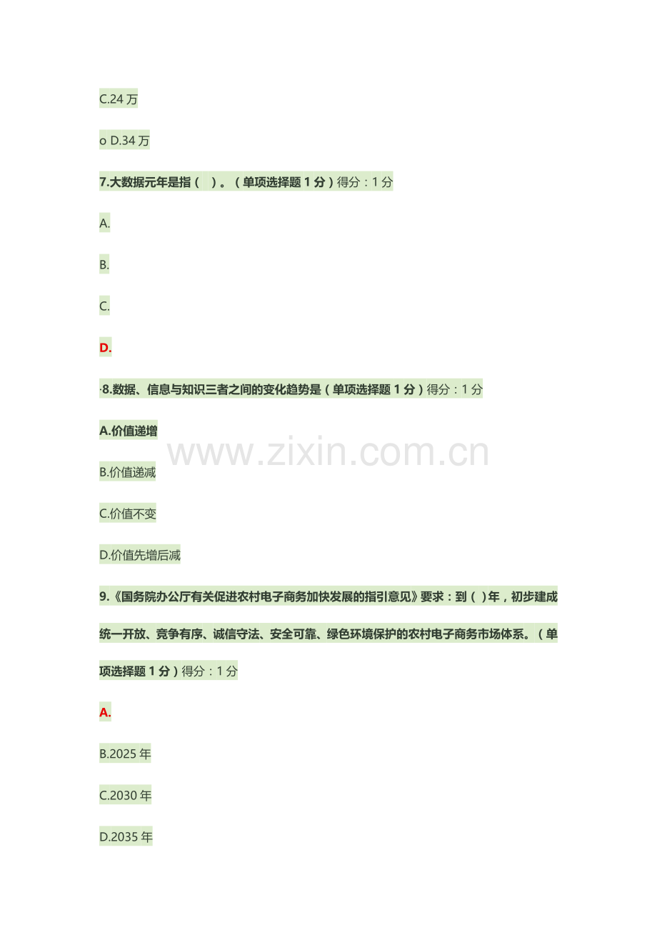 2024年专业技术人员继续教育公需科目试题和答案.doc_第3页