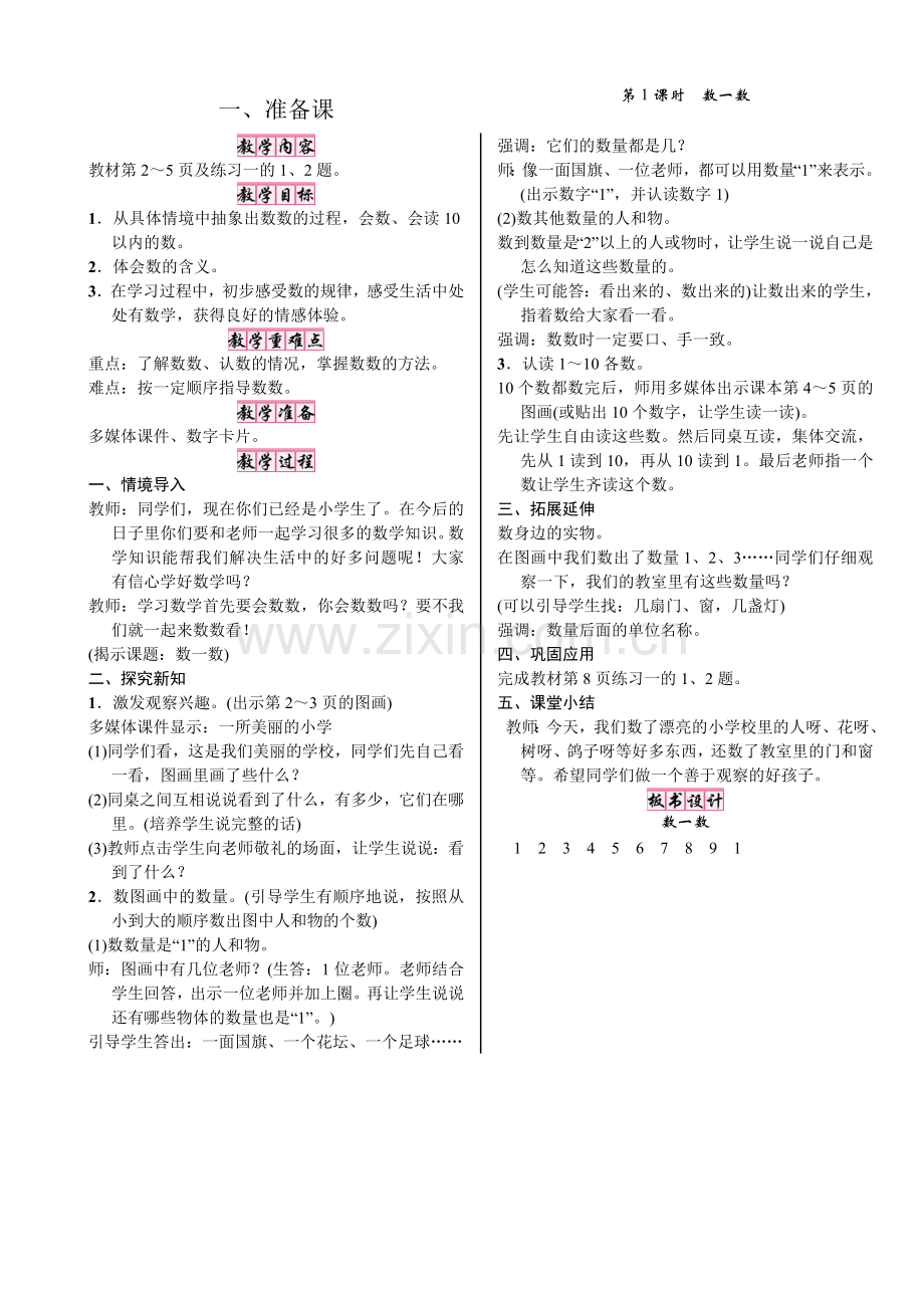 一年级数学 (2).doc_第1页