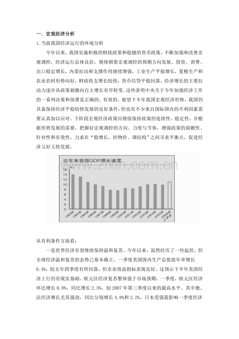 证券投资分析报告~东风汽车股票分析.doc_第2页