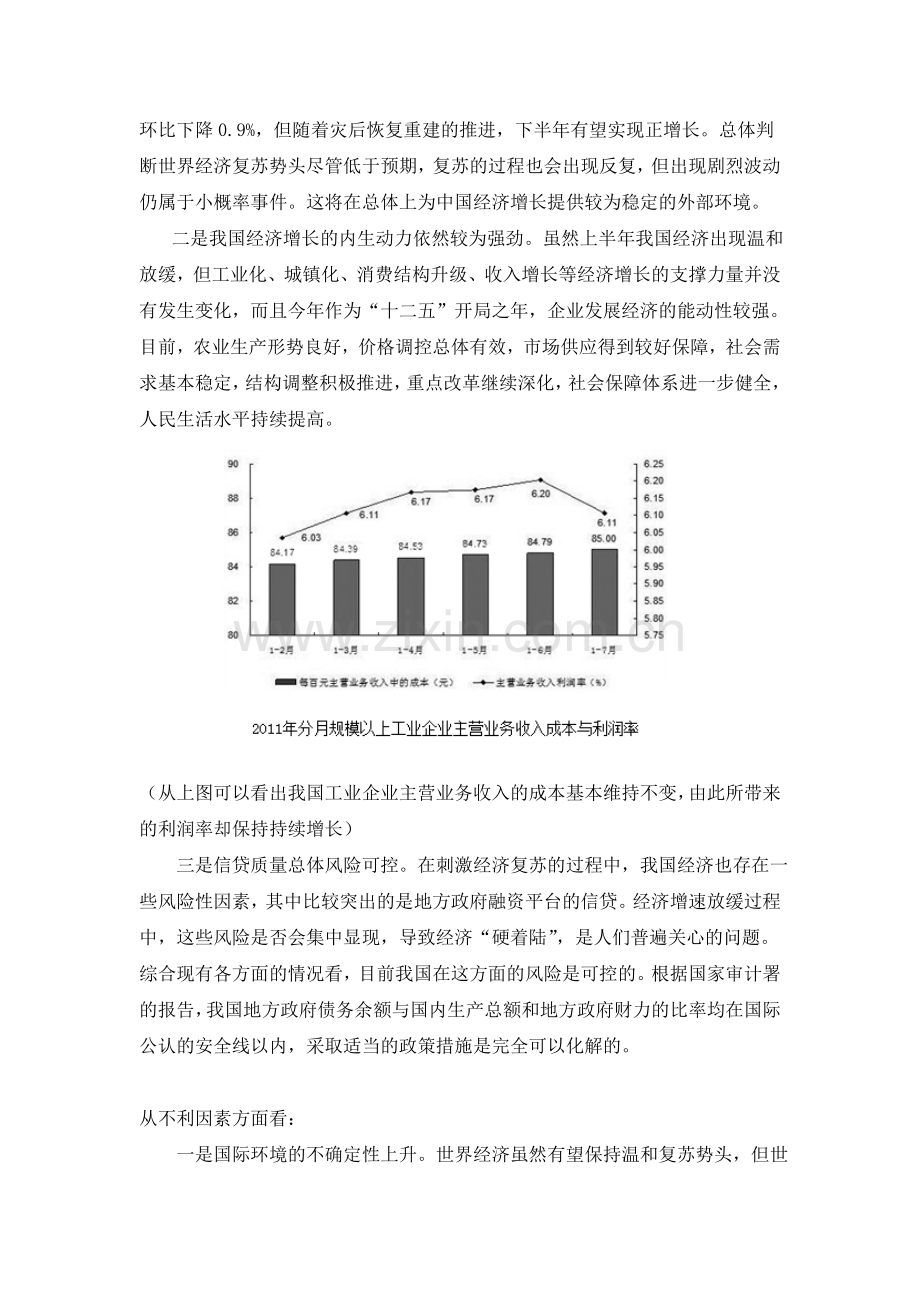 证券投资分析报告~东风汽车股票分析.doc_第3页