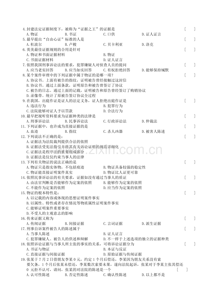 2024年中南大学证据法学考试复习题及参考答案.doc_第2页