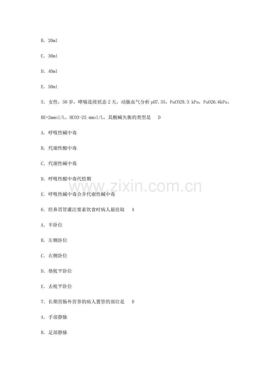 电大外科护理学形成性考核册.doc_第3页