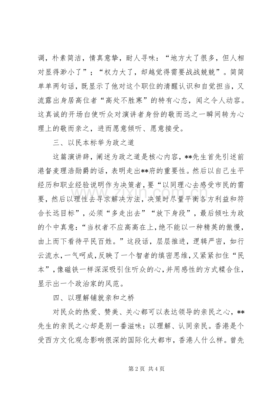 一篇装模作样的致辞演讲稿.docx_第2页