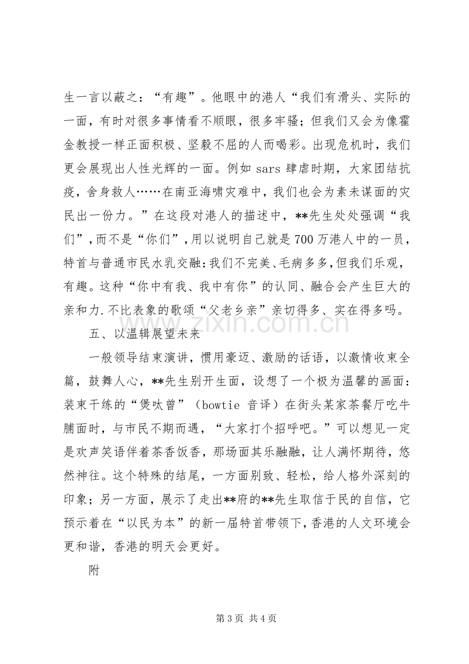 一篇装模作样的致辞演讲稿.docx_第3页